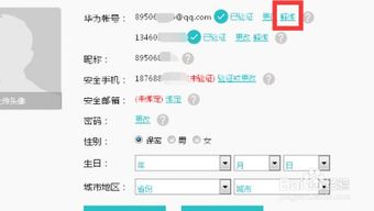 怎么改电脑账户华为账号(如何修改电脑账户华为账号) 怎么改电脑账户华为账号(如何修改电脑账户华为账号)