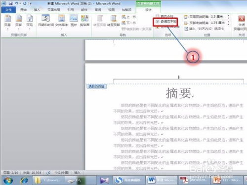 华为电脑word怎么弄页脚(华为电脑Word软件中的页脚设置详解) 华为电脑word怎么弄页脚(华为电脑Word软件中的页脚设置详解)