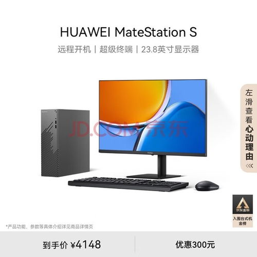 电脑怎么开机华为台式机(华为台式机电脑开机指南) 电脑怎么开机华为台式机(华为台式机电脑开机指南)
