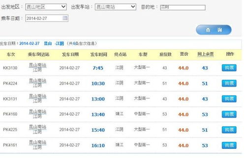 江阴去昆山汽车票多少钱(江阴至昆山汽车票价详解，一路探寻的旅程费用)