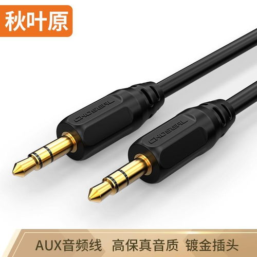 龙岗汽车音频线一般多少(龙岗汽车音频线价格概览,多少才是合理的? 龙岗汽车音频线一般多少(龙岗汽车音频线价格概览,多少才是合理的?