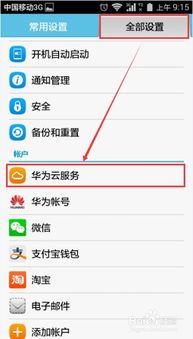 电脑上怎么找华为云服务(如何在电脑上找到华为云服务) 电脑上怎么找华为云服务(如何在电脑上找到华为云服务)