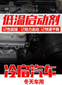 汽车低温一般多少度启动(汽车低温启动，了解多少度才是正常的)