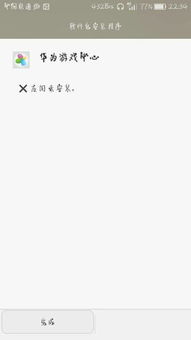 华为游戏中心怎么安电脑(华为游戏中心电脑安装全攻略)