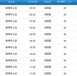 涡阳到梁山多少钱汽车票(涡阳到梁山汽车票价详解，票价、行程与更多信息)
