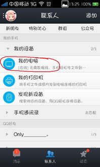 华为qq文件怎么传到电脑上(华为手机上QQ文件如何轻松传输至电脑) 华为qq文件怎么传到电脑上(华为手机上QQ文件如何轻松传输至电脑)