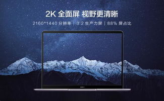华为的电脑怎么样的(华为电脑,品质、技术与创新的完美结合) 华为的电脑怎么样的(华为电脑,品质、技术与创新的完美结合)