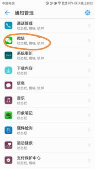 华为电脑怎么关微信声音(华为电脑如何关闭微信声音—详细教程) 华为电脑怎么关微信声音(华为电脑如何关闭微信声音—详细教程)