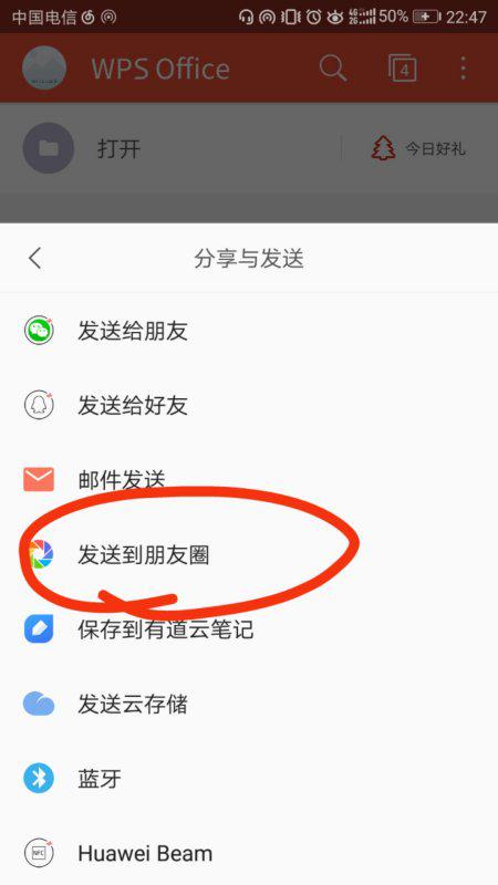 电脑文档怎么传华为手机wps(电脑文档轻松传至华为手机WPS—详细步骤解析) 电脑文档怎么传华为手机wps(电脑文档轻松传至华为手机WPS—详细步骤解析)
