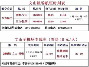 昆明到文山汽车票多少钱(昆明到文山汽车票价详解，费用、行程与选择)