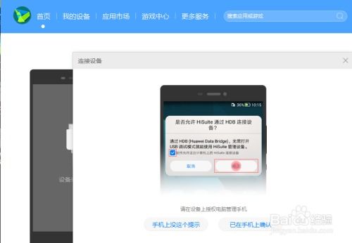 华为安卓手机怎么连电脑(华为安卓手机与电脑的连接方法) 华为安卓手机怎么连电脑(华为安卓手机与电脑的连接方法)
