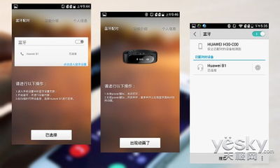 电脑蓝牙连接华为手环怎么连接(电脑蓝牙连接华为手环的详细步骤) 电脑蓝牙连接华为手环怎么连接(电脑蓝牙连接华为手环的详细步骤)