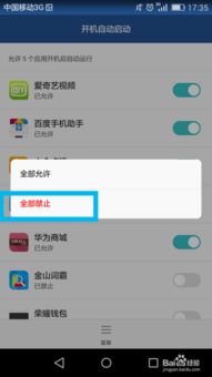 华为电脑怎么禁止启动项(华为电脑如何禁止启动项,优化系统启动流程) 华为电脑怎么禁止启动项(华为电脑如何禁止启动项,优化系统启动流程)