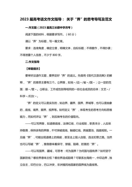 高考作文(高考作文,探索与突破) 高考作文(高考作文,探索与突破)