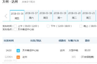 万州到达州汽车票是多少(万州到达州汽车票价详解)