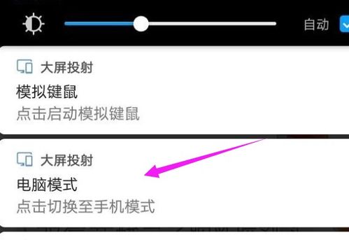 华为手机怎么开启电视电脑模式(华为手机开启电视电脑模式的详细步骤) 华为手机怎么开启电视电脑模式(华为手机开启电视电脑模式的详细步骤)