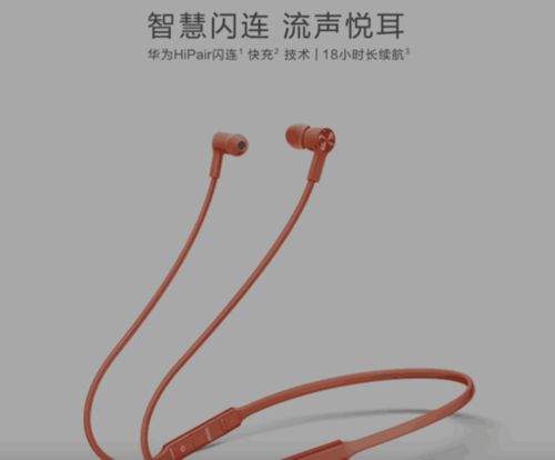 华为freelace怎么连接到电脑上(华为Freelace耳机如何轻松连接到电脑)