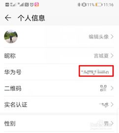 华为电脑账户信息怎么改(华为电脑账户信息修改详解) 华为电脑账户信息怎么改(华为电脑账户信息修改详解)