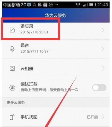 华为备忘录电脑怎么打开(华为备忘录电脑版如何轻松打开?一篇文章带你了解全过程) 华为备忘录电脑怎么打开(华为备忘录电脑版如何轻松打开?一篇文章带你了解全过程)