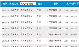 中山到谷饶汽车要多少钱(中山到谷饶汽车票价详解)