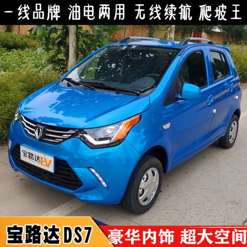 宝路达电动汽车多少钱(宝路达电动汽车价格解析) 宝路达电动汽车多少钱(宝路达电动汽车价格解析)