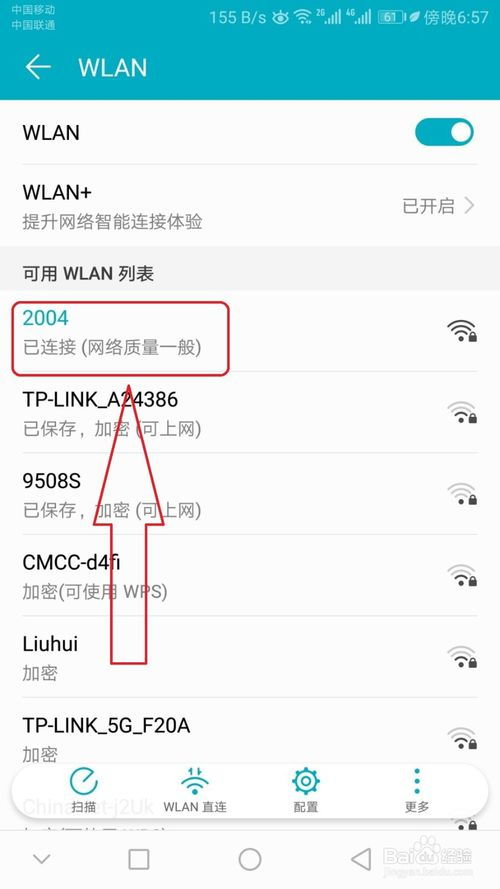 华为电脑wifi密码怎么看(华为电脑WiFi密码查看方法与解析) 华为电脑wifi密码怎么看(华为电脑WiFi密码查看方法与解析)