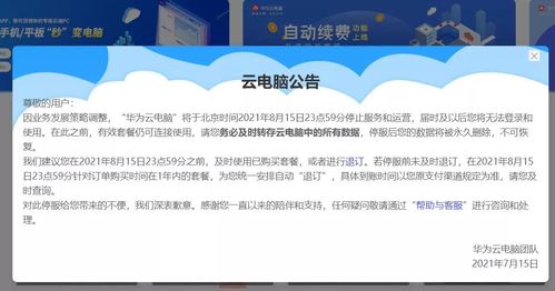 华为云电脑是怎么运行的(华为云电脑的运行原理与技术实现)