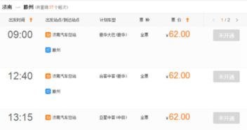 兴平去济南汽车票多少钱(兴平至济南汽车票价详解，多少钱一张票？