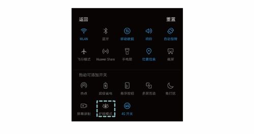 华为电脑护眼模式怎么调最好(华为电脑护眼模式最佳调整指南)