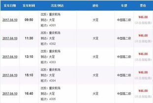 上海到大足汽车票多少钱(上海到大足汽车票价详解，费用、行程与选择)