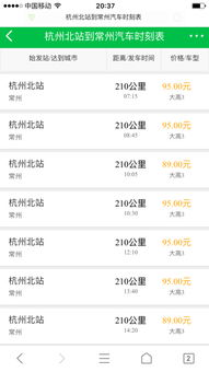 杭州到中山汽车站多少钱(杭州到中山汽车站的价格详解，费用、时间与路线)