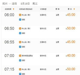 郑州到洛阳汽车票多少钱(郑州到洛阳汽车票价详解,费用、时间与路线) 郑州到洛阳汽车票多少钱(郑州到洛阳汽车票价详解,费用、时间与路线)