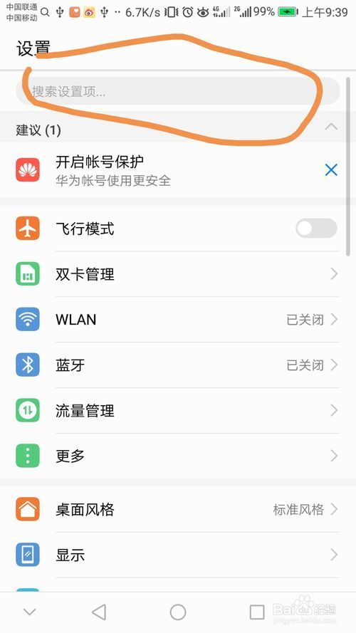 华为怎么设置usb连接电脑(华为智能手机如何设置USB连接电脑)