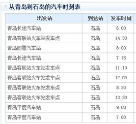 鹿邑到石岛汽车票价多少(鹿邑到石岛汽车票价详解)