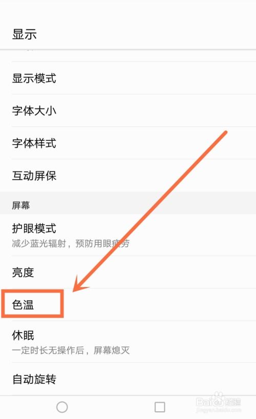 华为平板电脑护眼模式怎么设置(华为平板电脑护眼模式设置详解)