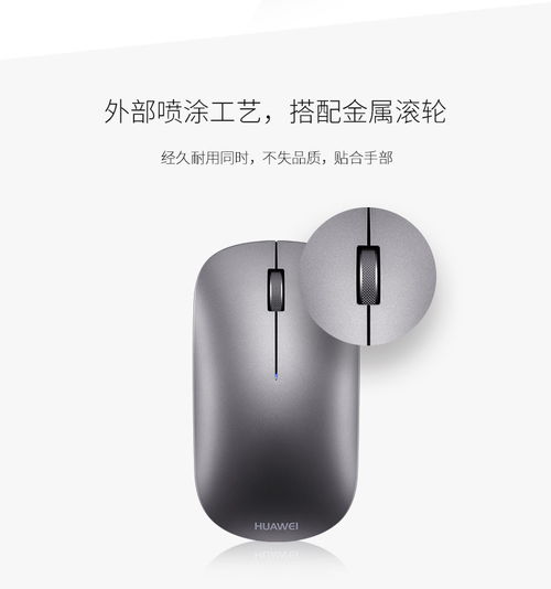 华为鼠标怎么和其他电脑配对(华为鼠标与其他电脑配对指南) 华为鼠标怎么和其他电脑配对(华为鼠标与其他电脑配对指南)