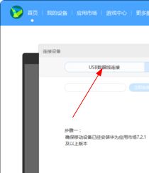 华为手机怎么网连接电脑(华为手机如何通过网络连接电脑) 华为手机怎么网连接电脑(华为手机如何通过网络连接电脑)