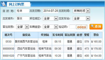赣州至武平汽车站多少钱(赣州至武平汽车站票价详解，费用究竟是多少？