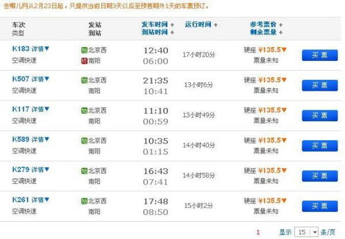南阳到天津汽车票多少钱(南阳至天津汽车票价查询及旅行指南)
