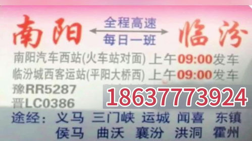 南阳到天津汽车票多少钱(南阳至天津汽车票价查询及旅行指南)