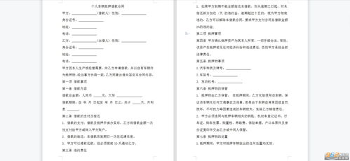 汽车抵押合同一式多少份(汽车抵押合同一式几份及其重要性) 汽车抵押合同一式多少份(汽车抵押合同一式几份及其重要性)
