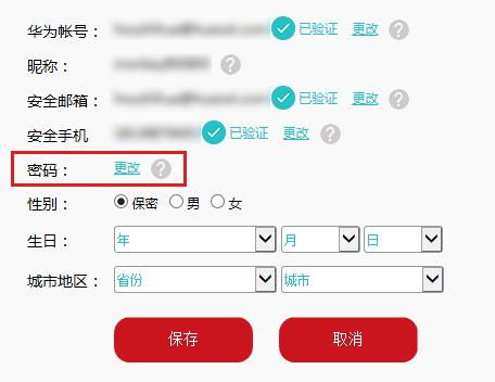 电脑华为账号怎么改密码(华为账号电脑版密码修改详解) 电脑华为账号怎么改密码(华为账号电脑版密码修改详解)