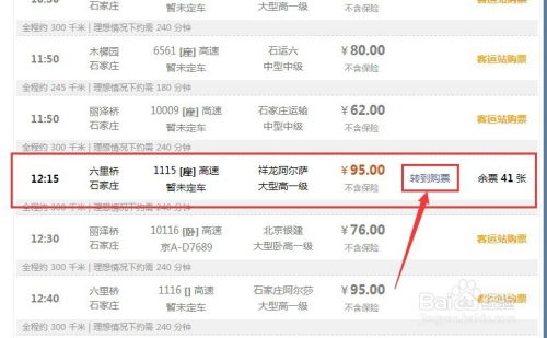 杭州到平山汽车票多少钱(杭州到平山汽车票价查询,行程成本与费用解析) 杭州到平山汽车票多少钱(杭州到平山汽车票价查询,行程成本与费用解析)