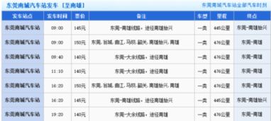 白云至大沥汽车票多少钱(白云至大沥汽车票价查询及相关信息解析) 白云至大沥汽车票多少钱(白云至大沥汽车票价查询及相关信息解析)