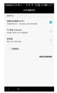 华为手机怎么设置USB连电脑(华为手机USB连接电脑设置详解) 华为手机怎么设置USB连电脑(华为手机USB连接电脑设置详解)