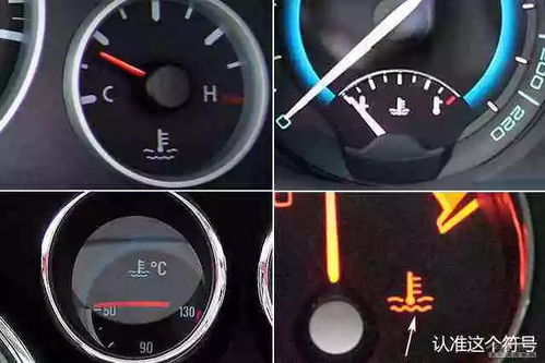 汽车水温表多少算高温呢(汽车水温表高温标准解析) 汽车水温表多少算高温呢(汽车水温表高温标准解析)