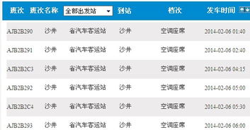 沙井到清远汽车票价多少(沙井到清远汽车票价详解) 沙井到清远汽车票价多少(沙井到清远汽车票价详解)