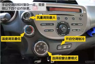 汽车空调多少度才能除雾(汽车空调除雾，多少度才最有效？