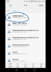 wps文档华为电脑怎么传手机(WPS文档在华为电脑与手机间的无缝传输) wps文档华为电脑怎么传手机(WPS文档在华为电脑与手机间的无缝传输)