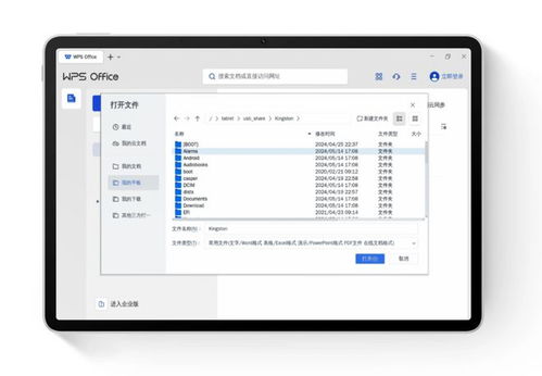 华为平板怎么下载电脑版wps(华为平板如何下载电脑版WPS办公软件) 华为平板怎么下载电脑版wps(华为平板如何下载电脑版WPS办公软件)